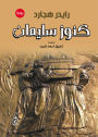Treasures of Solomon
