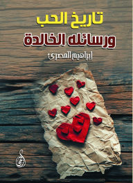 Title: The history of love and its eternal messages, Author: Ibrahim Al-Masry