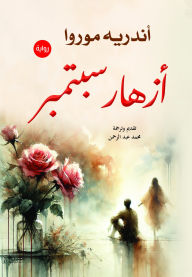 Title: September flowers, Author: Andre Maurois