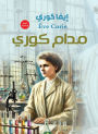 Madame Curie