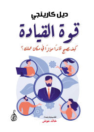 Title: The Power of Leadership: How to Become an Influential Leader in Your Workplace, Author: Dale Carnegie