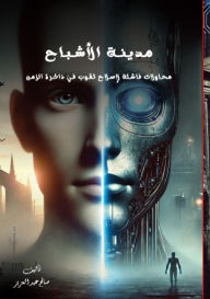 Title: مدينة الأشباح, Author: صالح أحمد