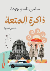 Title: memory of pleasure, Author: Salma Kassem Joudah