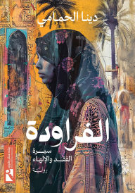Title: Al-Farawdeh.., Author: Dina El Hamamy