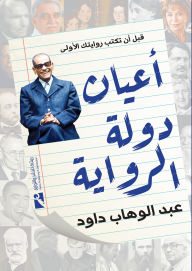 Title: Notables of the Novel State, Author: Abdel Wahab Daoud