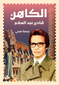 Title: Priest Shadi Abdel Salam, Author: Basma Sobhi