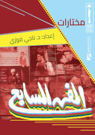 Title: Selections of the Seventh Art, Author: Naji Fawzy