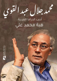 Title: Mohamed Jalal Abdel Qawi.., Author: Heba Mohamed Ali
