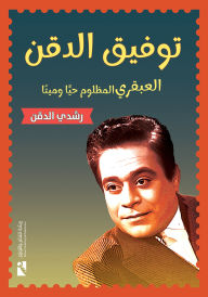 Title: Tawfik El-Dekn.., Author: Rushdi El Deken