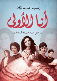 Title: I'm the first.., Author: Zainab Abdellah
