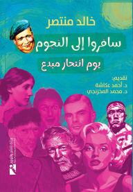 Title: Travel to the stars, Author: Khaled Montaser