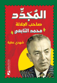 Title: The innovator.., Author: Shahdi Attia