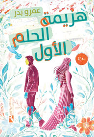 Title: Defeat the first dream, Author: Amr Badr