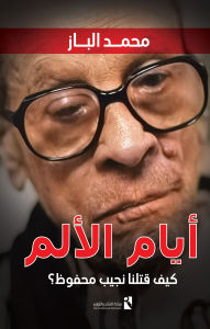 Title: Days of pain, Author: Mohamed Elbaz