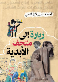 Title: Visit to the Museum of Eternity, Author: Ahmed Salah Fathy