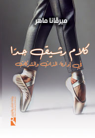 Title: Very elegant speech, Author: Mervana Maher