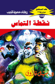 Title: Contact point, Author: Dr. Nabil Farouk