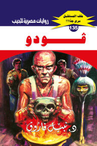 Title: Voodoo, Author: Dr. Nabil Farouk