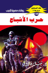 Title: Ghost war, Author: Dr. Nabil Farouk