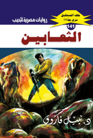 Title: Snakes, Author: Dr. Nabil Farouk