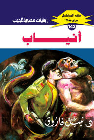 Title: Fangs, Author: Dr. Nabil Farouk