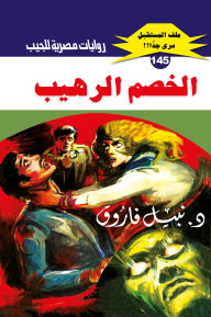 Title: Terrible opponent, Author: Dr. Nabil Farouk