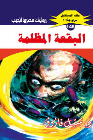 Title: The dark spot, Author: Dr. Nabil Farouk