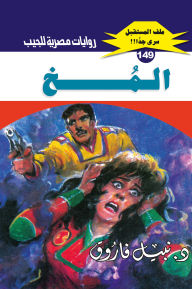Title: The brain, Author: Dr. Nabil Farouk