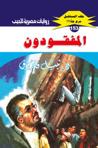 Title: Missing people, Author: Dr. Nabil Farouk