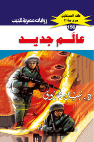 Title: New world, Author: Dr. Nabil Farouk