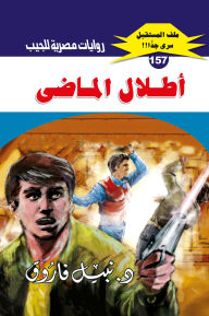 Title: Ruins of the past, Author: Dr. Nabil Farouk