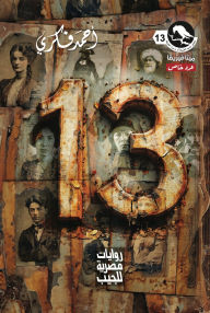 Title: Special issue 13, Author: Ahmed Fekry