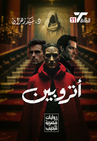 Title: Atropine, Author: Dr. Sayed Zahran
