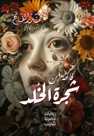 Title: Fruit from the mole tree, Author: Muhammad AL-Fatih