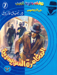 Title: Swiss adventure, Author: Dr. Nabil Farouk