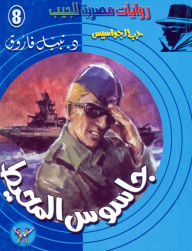 Title: Ocean Spy, Author: Dr. Nabil Farouk