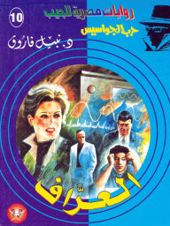 Title: The fortune teller, Author: Dr. Nabil Farouk