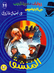 Title: Maverick, Author: Dr. Nabil Farouk