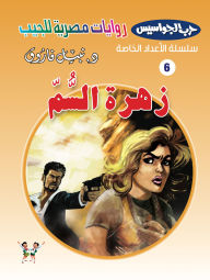Title: Poison flower, Author: Dr. Nabil Farouk