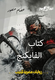 Title: Vikings book, Author: Issam Mansour