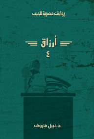 Title: Sustenance - Part Four, Author: Dr. Nabil Farouk