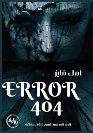 Title: Error 404, Author: أمل فايز