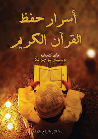 Title: أسرار حفظ القرآن, Author: وسيم بو جردة