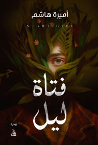 Title: Night girl, Author: Amira Hashem