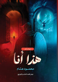 Title: هذا أنا, Author: محمود هشام