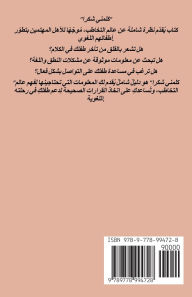 Title: كلمني شكرًا: فكرة أولية عن التخاطب, Author: علا محسن النجار