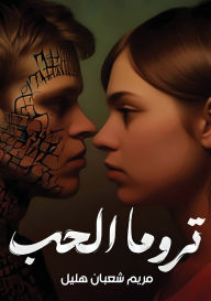 Title: تروما الحب, Author: مريم شعبان