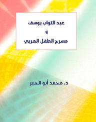 Title: ??? ?????? ???? ????? ????? ??????, Author: Dr. Mohamed Abou El-khir