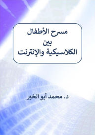 Title: ???? ??????? ??? ?????????? ?????????, Author: Dr. Mohamed Abou El-khir