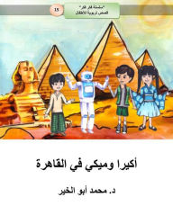 Title: ????? ????? ?? ???????, Author: Dr. Mohamed Abou El-khir